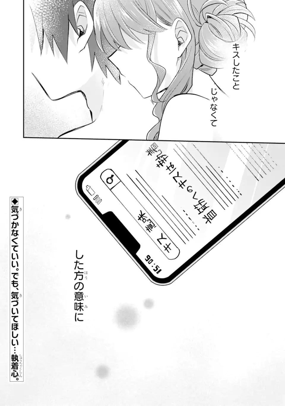 お酒と先輩彼女との甘々同居ラブコメは二十歳になってから 第4.52話 - 9