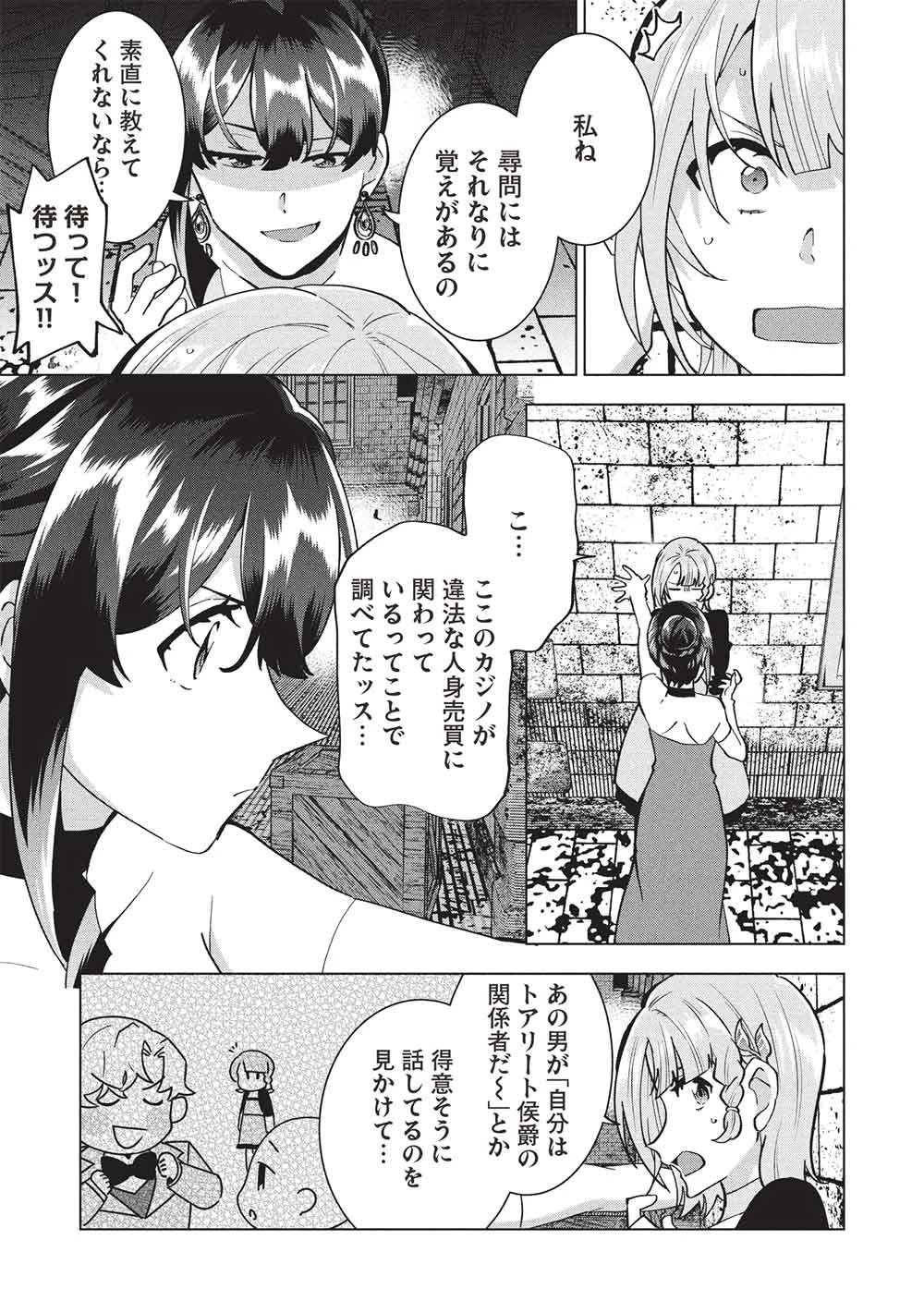 ブチ切れ令嬢は報復を誓いました。 ～魔導書の力で祖国を叩き潰します～ 第54話 - 3