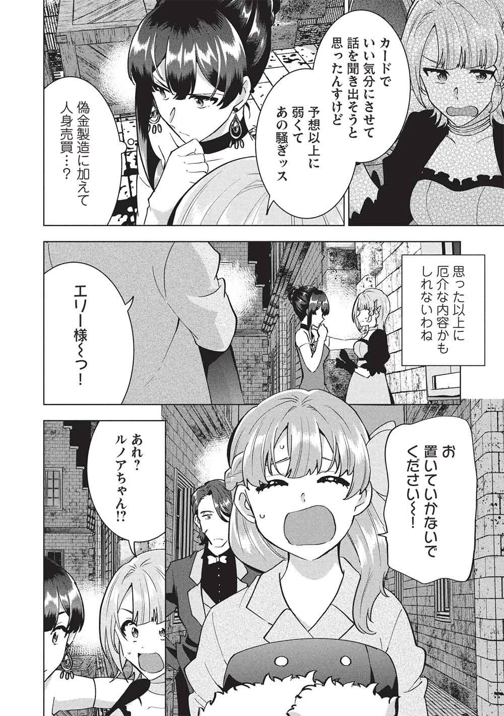 ブチ切れ令嬢は報復を誓いました。 ～魔導書の力で祖国を叩き潰します～ 第54話 - 4