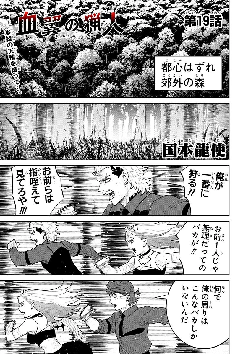 血翼の猟人 第19話 - 1