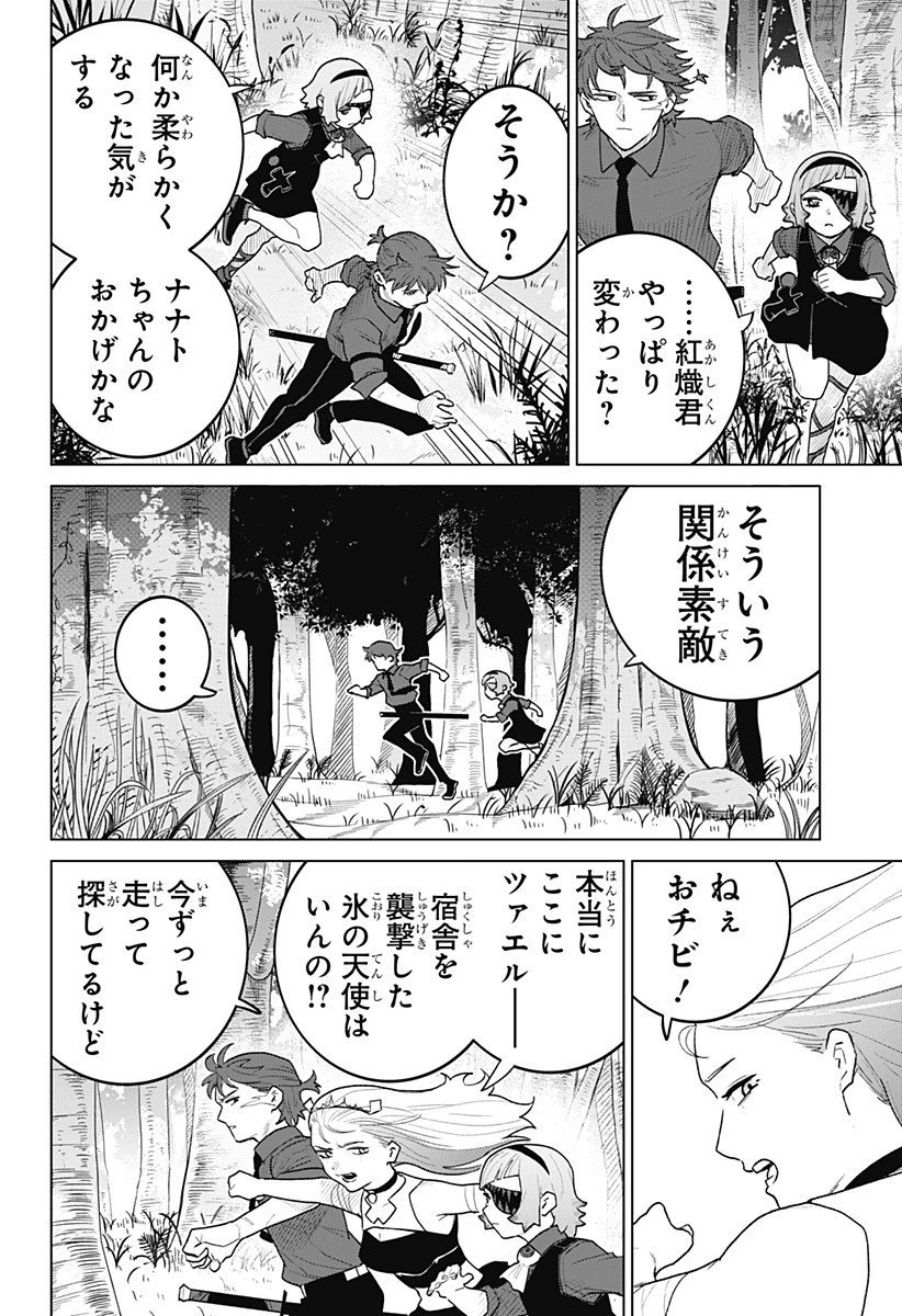 血翼の猟人 第19話 - 2