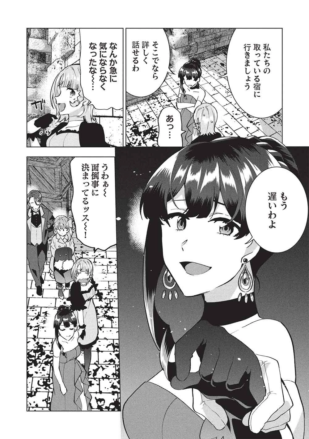 ブチ切れ令嬢は報復を誓いました。 ～魔導書の力で祖国を叩き潰します～ 第54話 - 6