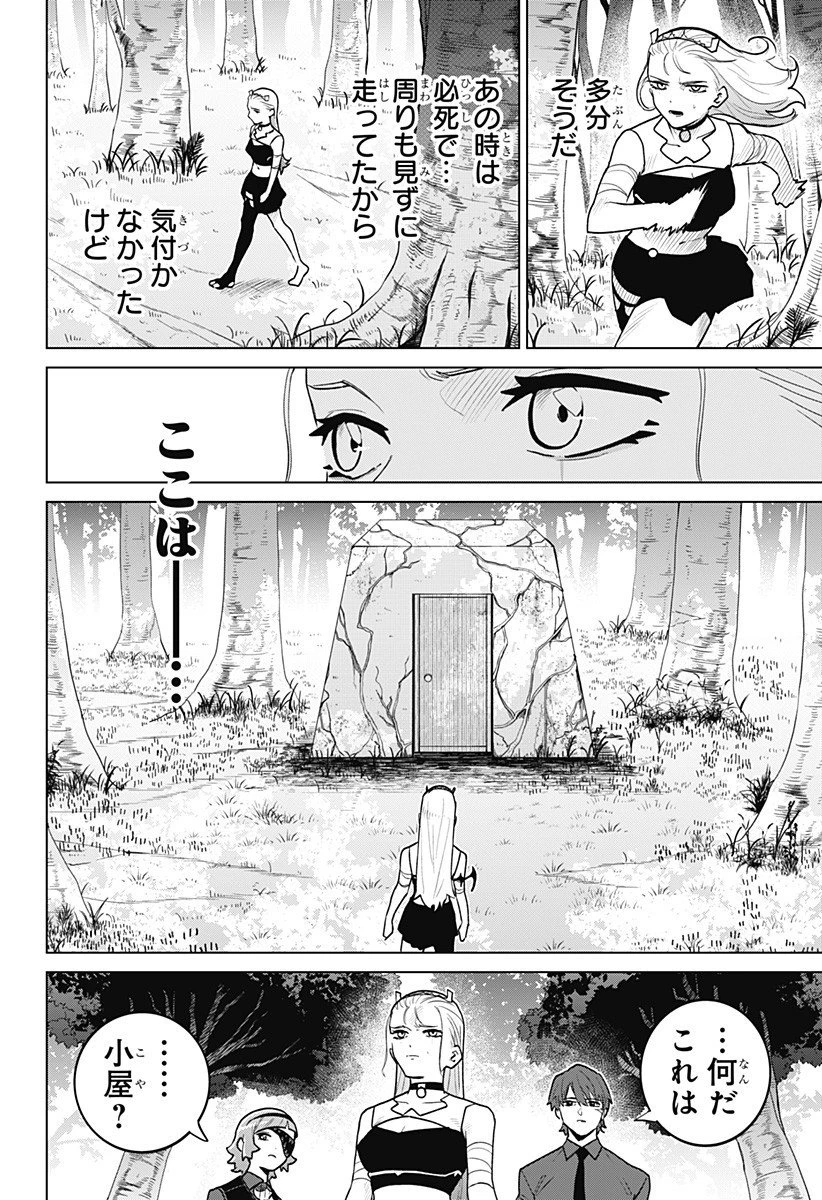 血翼の猟人 第19話 - 4