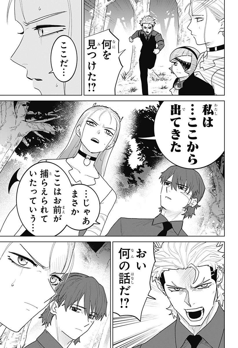 血翼の猟人 第19話 - 5