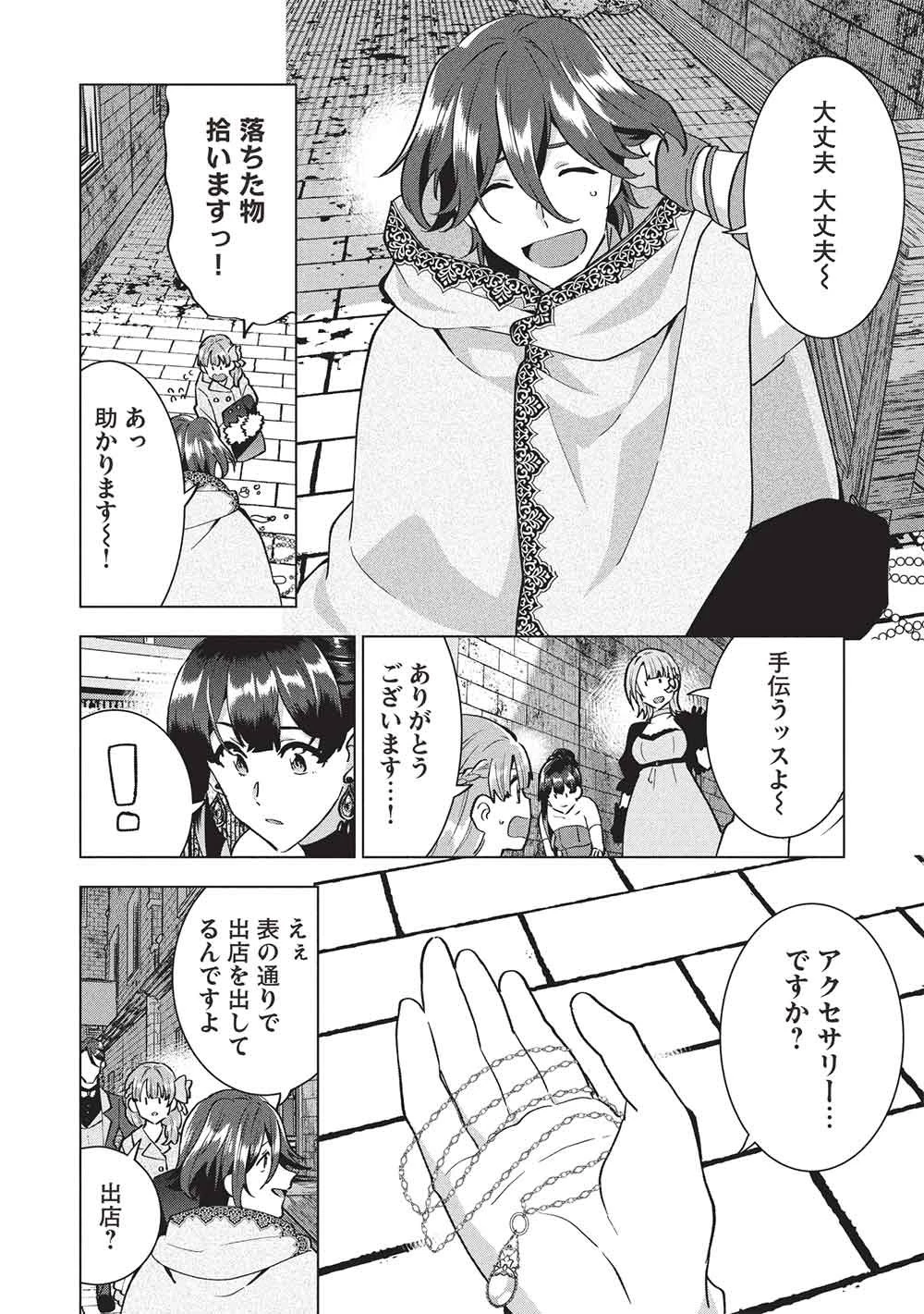 ブチ切れ令嬢は報復を誓いました。 ～魔導書の力で祖国を叩き潰します～ 第54話 - 8