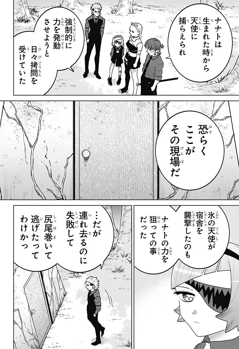 血翼の猟人 第19話 - 6