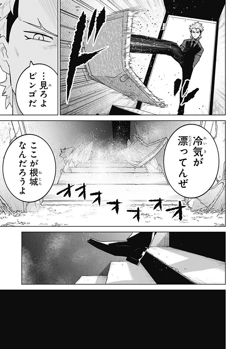 血翼の猟人 第19話 - 7