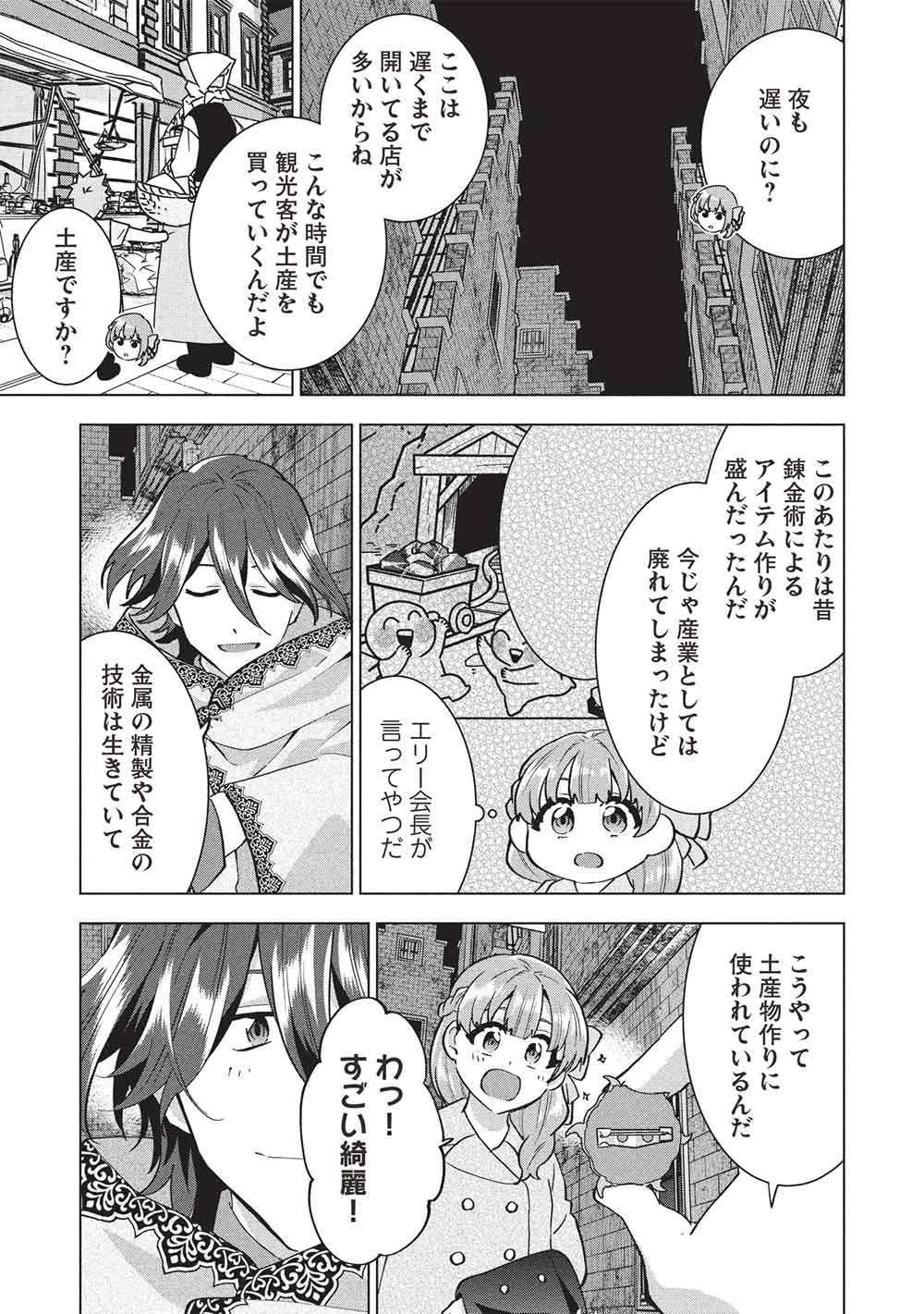 ブチ切れ令嬢は報復を誓いました。 ～魔導書の力で祖国を叩き潰します～ 第54話 - 9