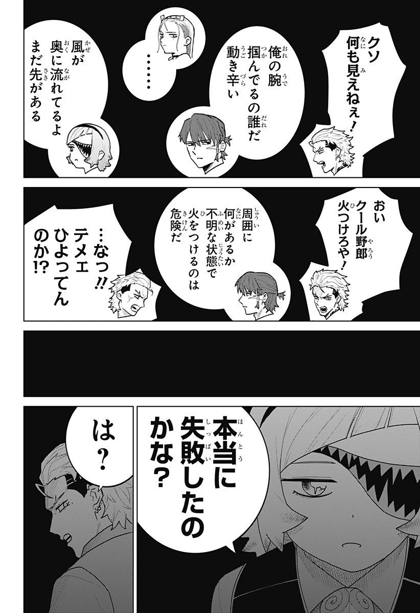 血翼の猟人 第19話 - 8