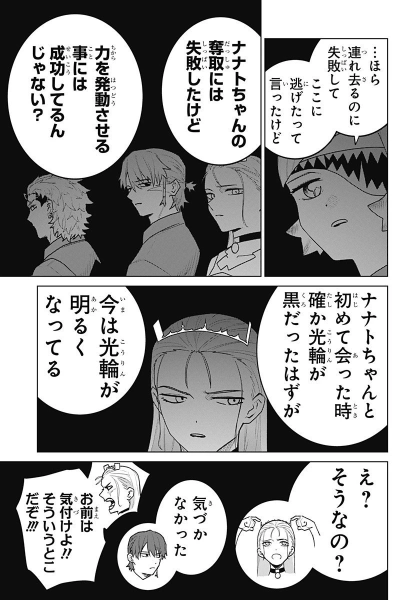 血翼の猟人 第19話 - 9