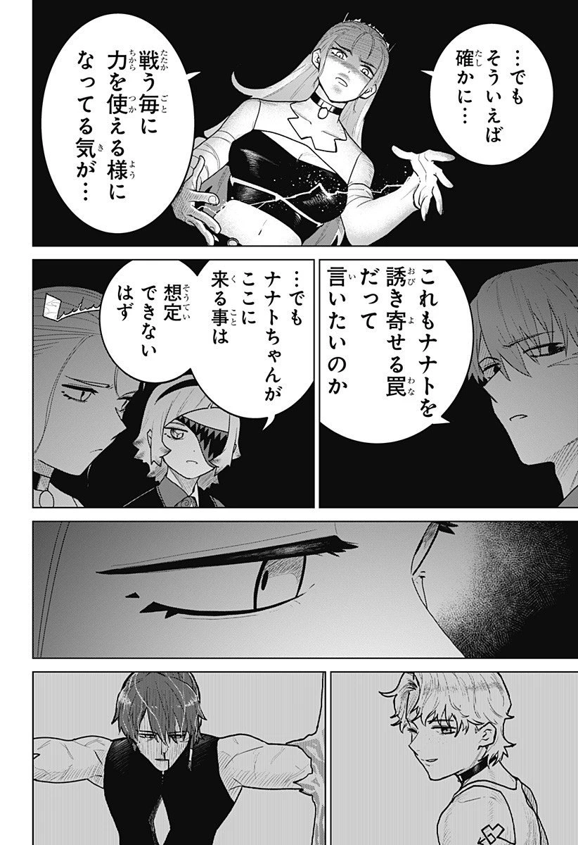 血翼の猟人 第19話 - 10