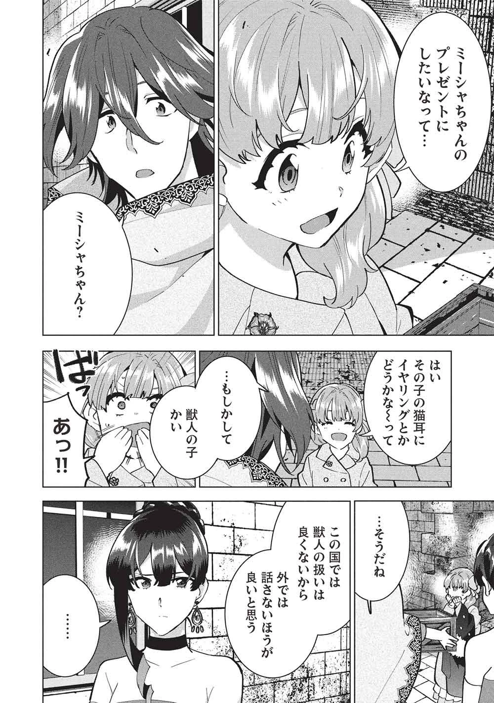 ブチ切れ令嬢は報復を誓いました。 ～魔導書の力で祖国を叩き潰します～ 第54話 - 12