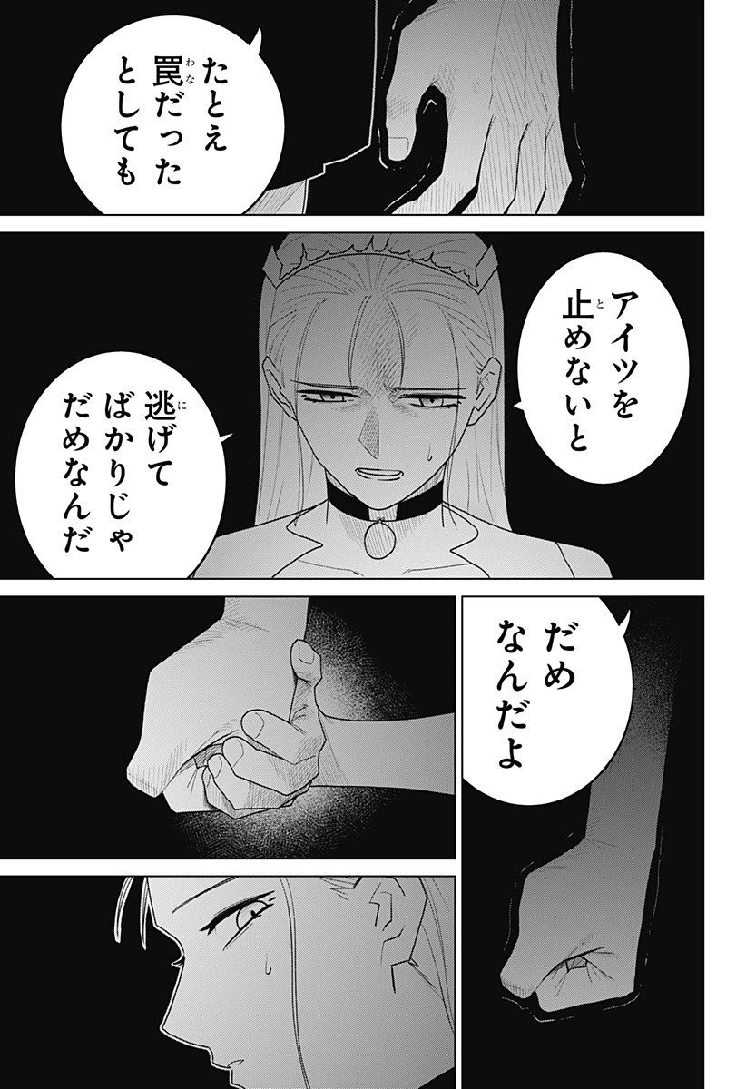 血翼の猟人 第19話 - 11