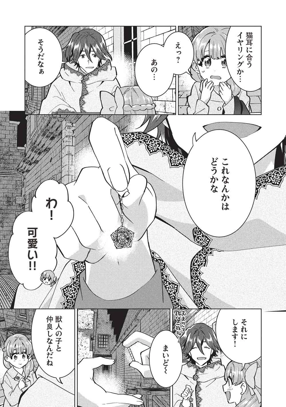 ブチ切れ令嬢は報復を誓いました。 ～魔導書の力で祖国を叩き潰します～ 第54話 - 13