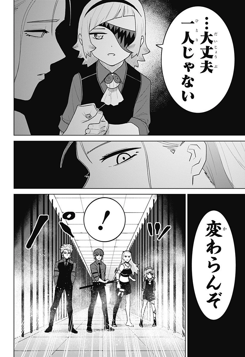 血翼の猟人 第19話 - 12