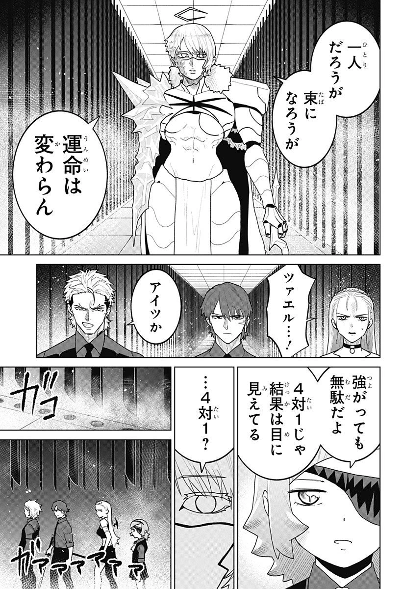 血翼の猟人 第19話 - 13