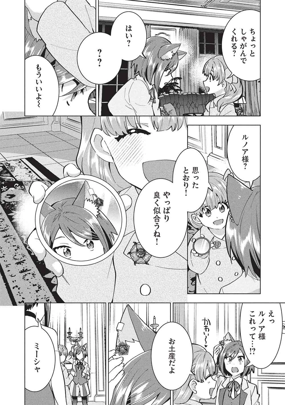 ブチ切れ令嬢は報復を誓いました。 ～魔導書の力で祖国を叩き潰します～ 第54話 - 16