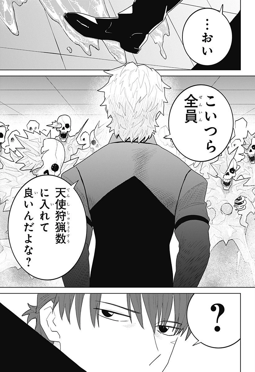 血翼の猟人 第19話 - 15