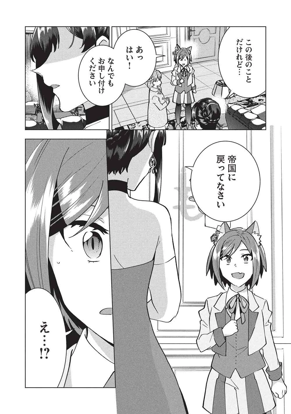 ブチ切れ令嬢は報復を誓いました。 ～魔導書の力で祖国を叩き潰します～ 第54話 - 17