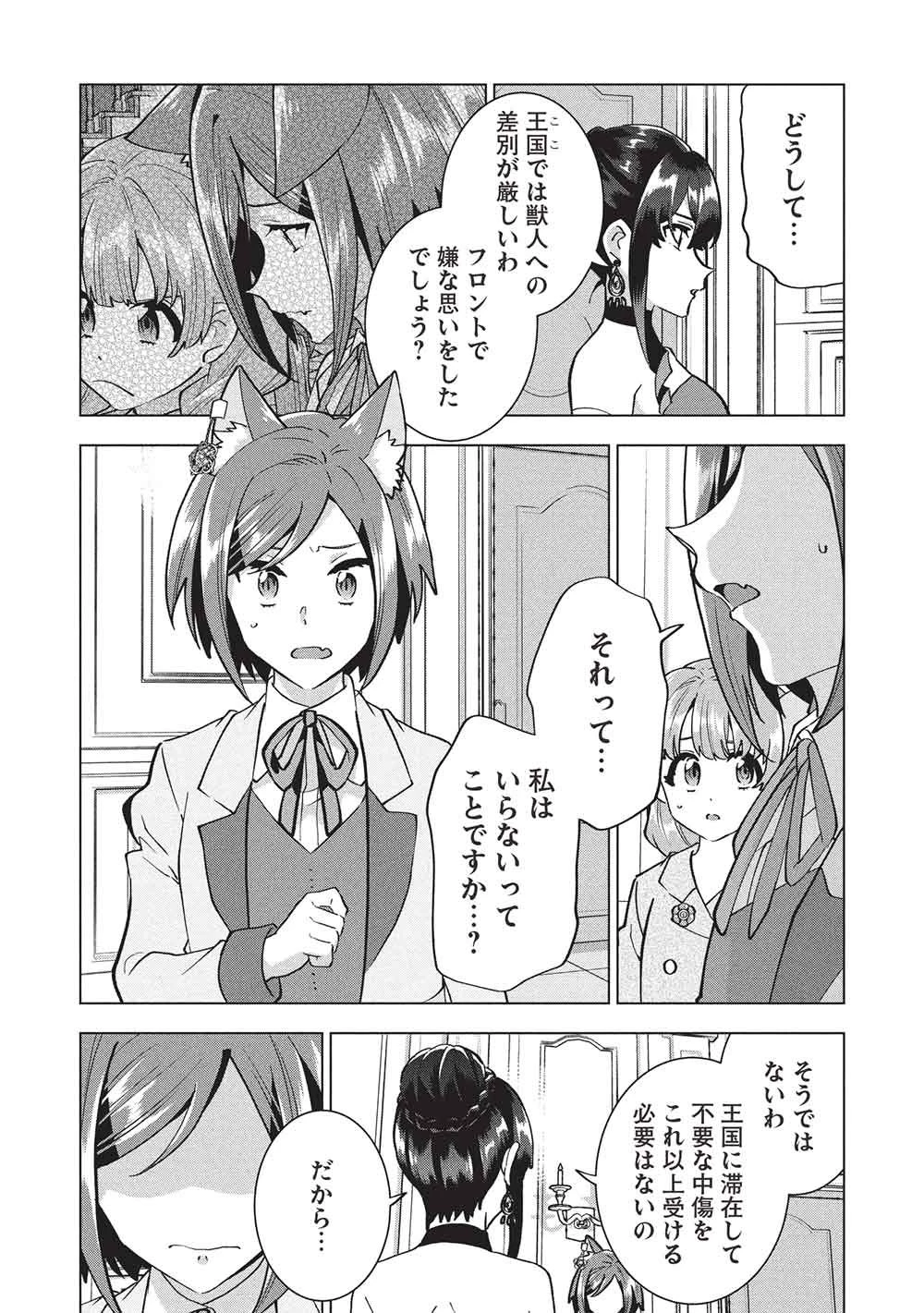 ブチ切れ令嬢は報復を誓いました。 ～魔導書の力で祖国を叩き潰します～ 第54話 - 18