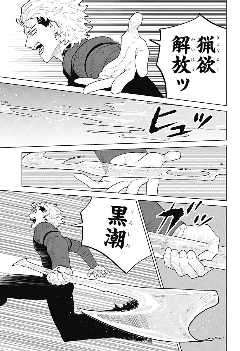 血翼の猟人 第19話 - 17