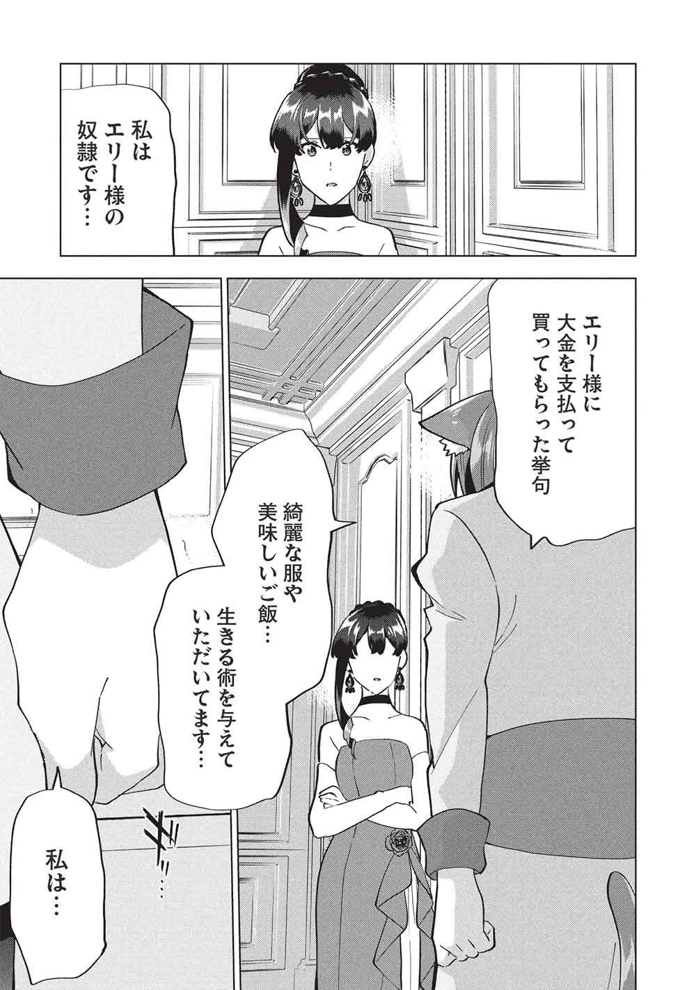 ブチ切れ令嬢は報復を誓いました。 ～魔導書の力で祖国を叩き潰します～ 第54話 - 19