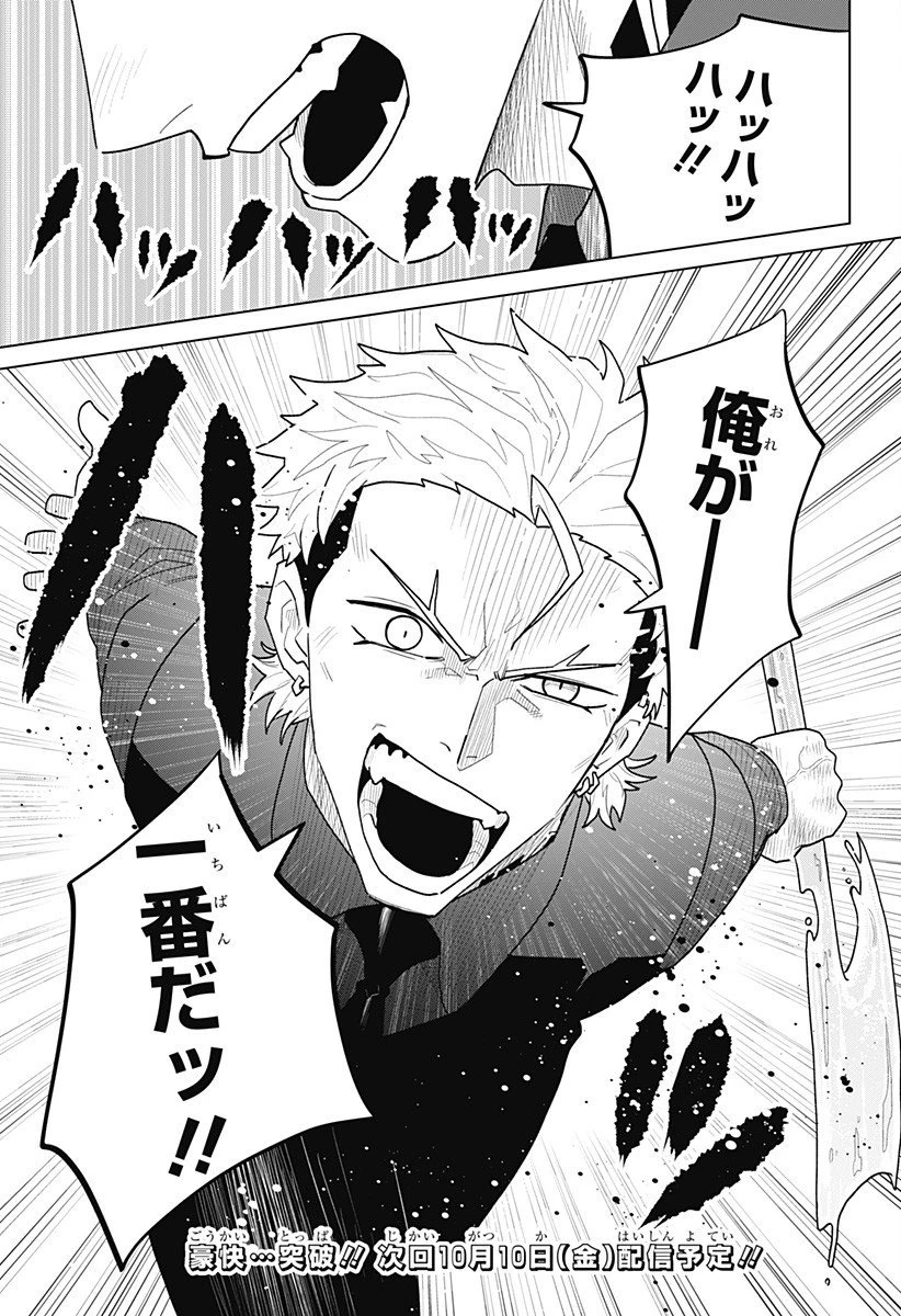 血翼の猟人 第19話 - 19