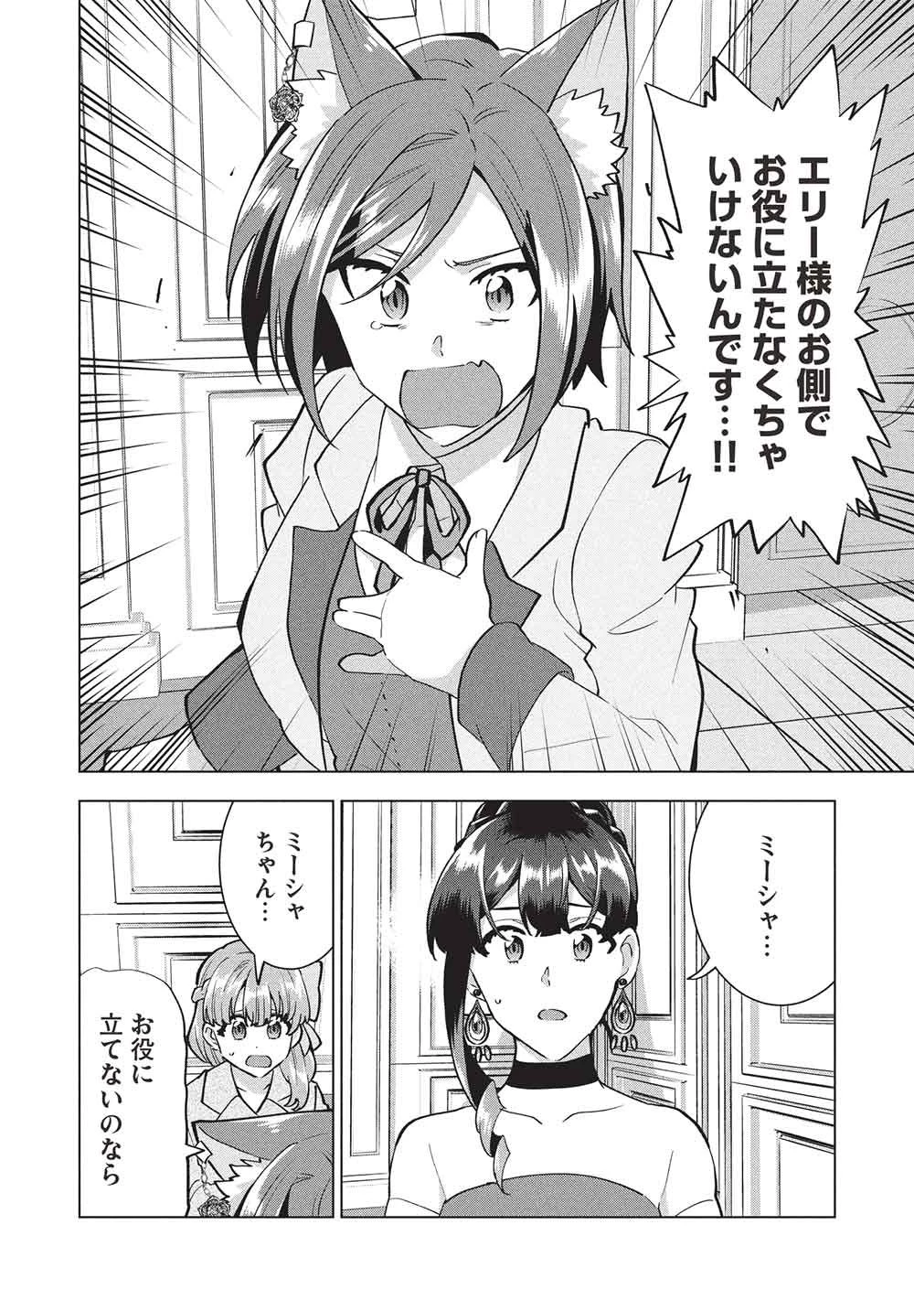 ブチ切れ令嬢は報復を誓いました。 ～魔導書の力で祖国を叩き潰します～ 第54話 - 20