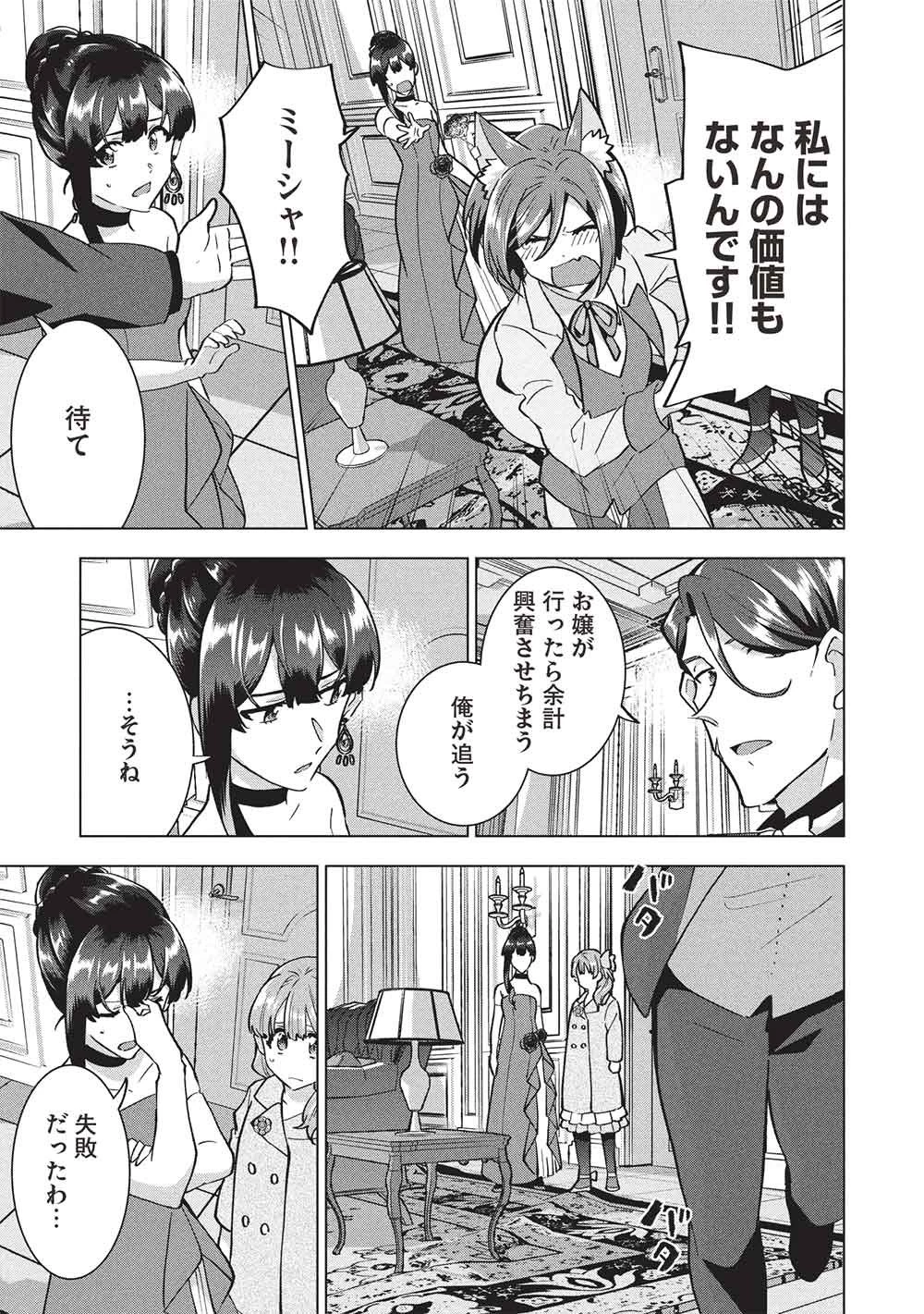 ブチ切れ令嬢は報復を誓いました。 ～魔導書の力で祖国を叩き潰します～ 第54話 - 21