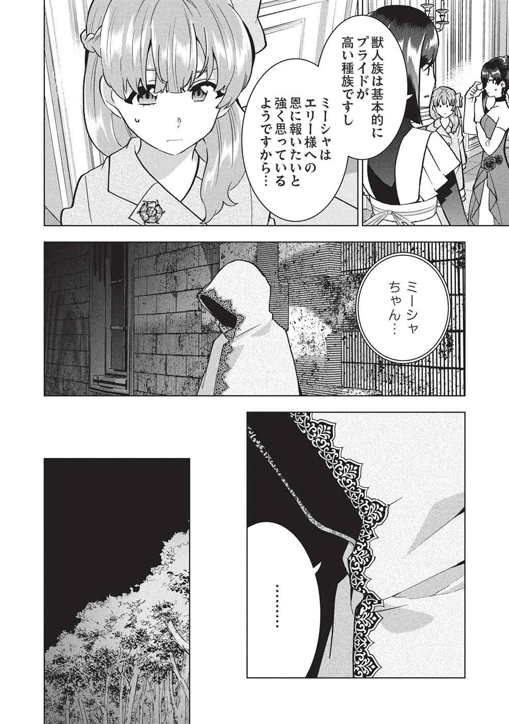 ブチ切れ令嬢は報復を誓いました。 ～魔導書の力で祖国を叩き潰します～ 第54話 - 22