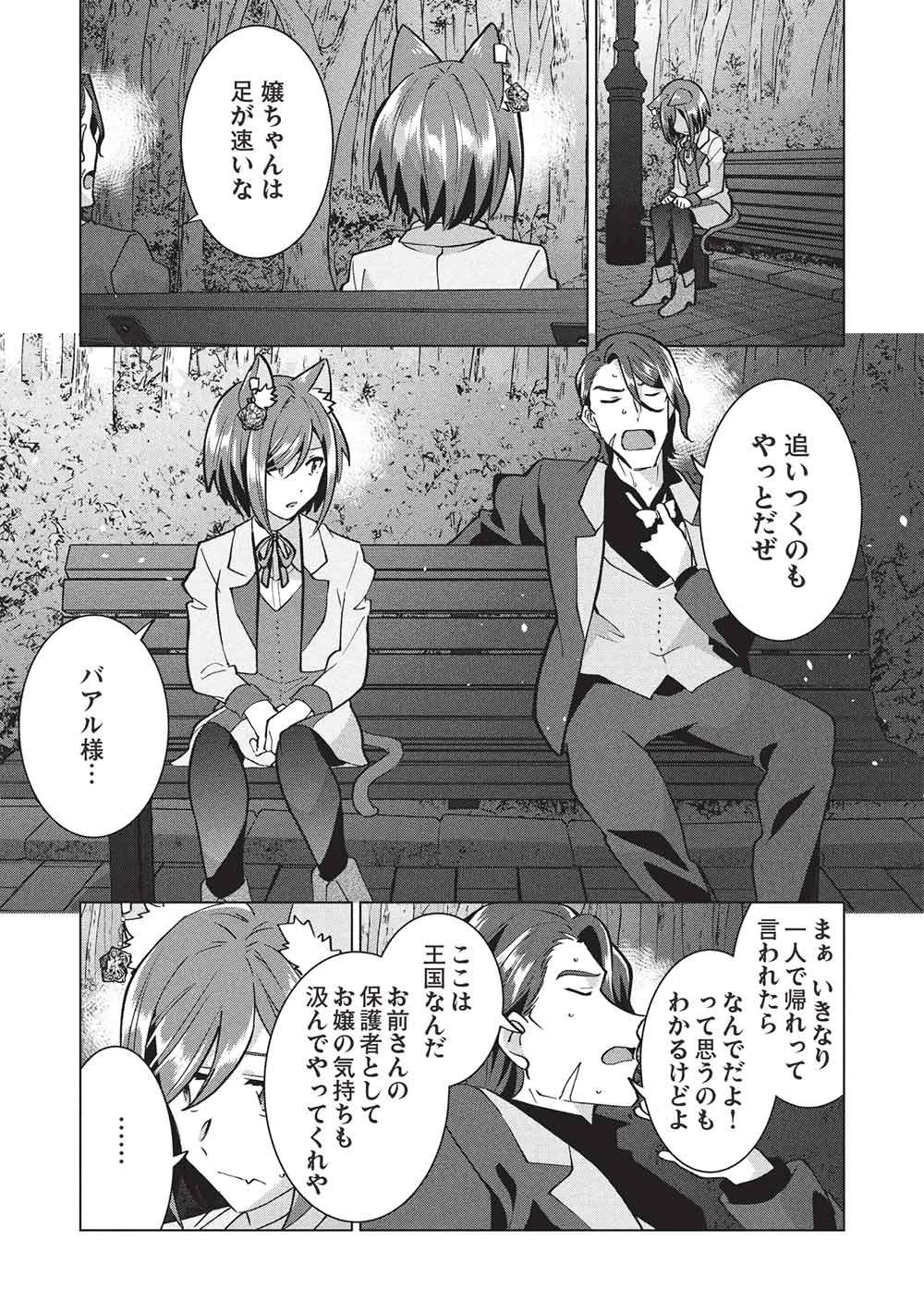 ブチ切れ令嬢は報復を誓いました。 ～魔導書の力で祖国を叩き潰します～ 第54話 - 23