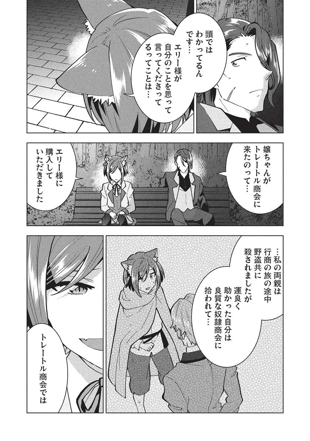 ブチ切れ令嬢は報復を誓いました。 ～魔導書の力で祖国を叩き潰します～ 第54話 - 24