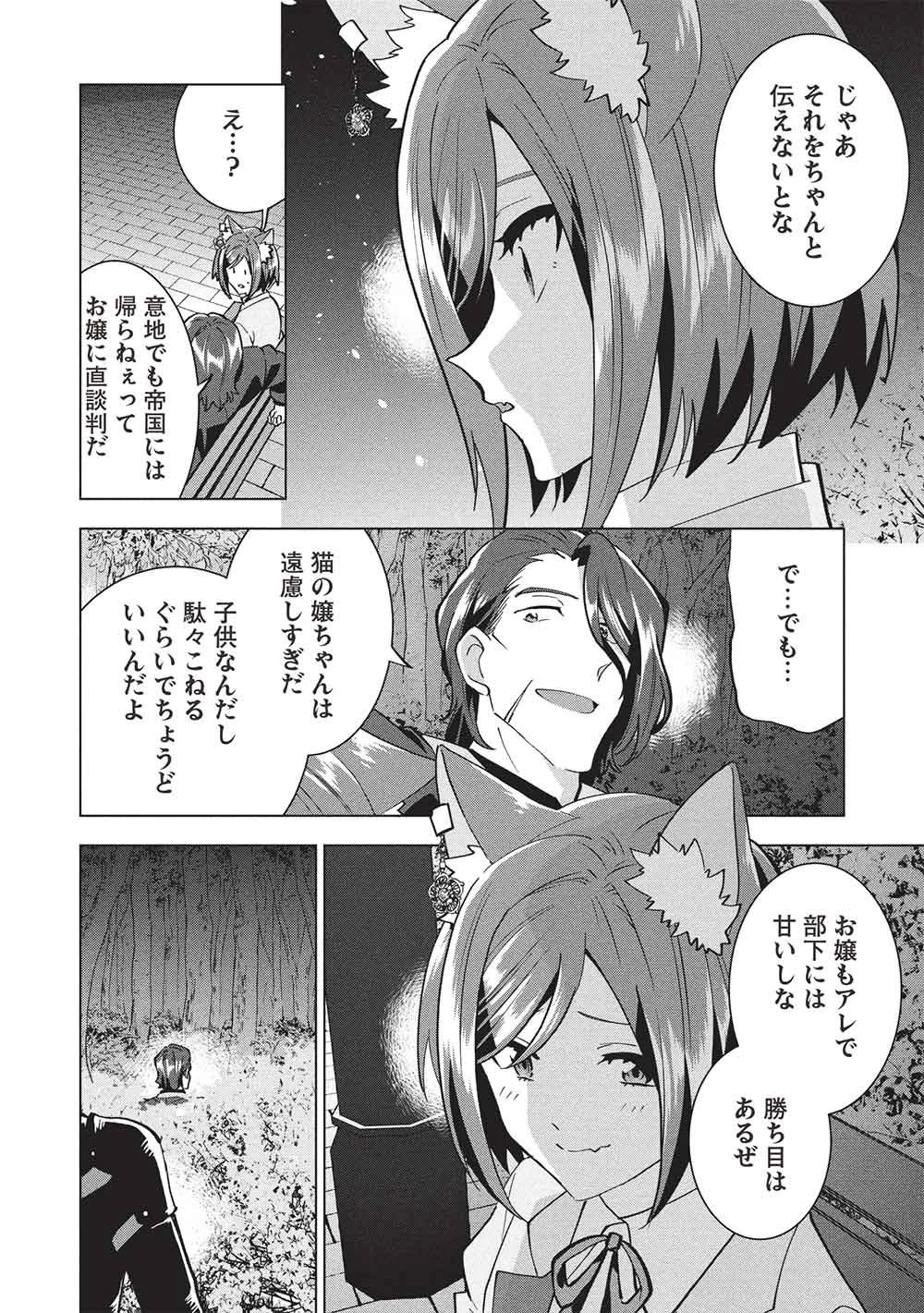 ブチ切れ令嬢は報復を誓いました。 ～魔導書の力で祖国を叩き潰します～ 第54話 - 26