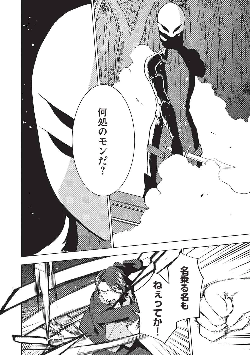 ブチ切れ令嬢は報復を誓いました。 ～魔導書の力で祖国を叩き潰します～ 第54話 - 28