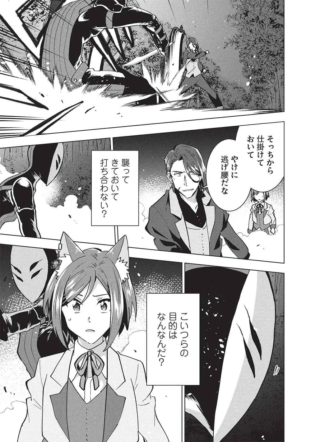 ブチ切れ令嬢は報復を誓いました。 ～魔導書の力で祖国を叩き潰します～ 第54話 - 29