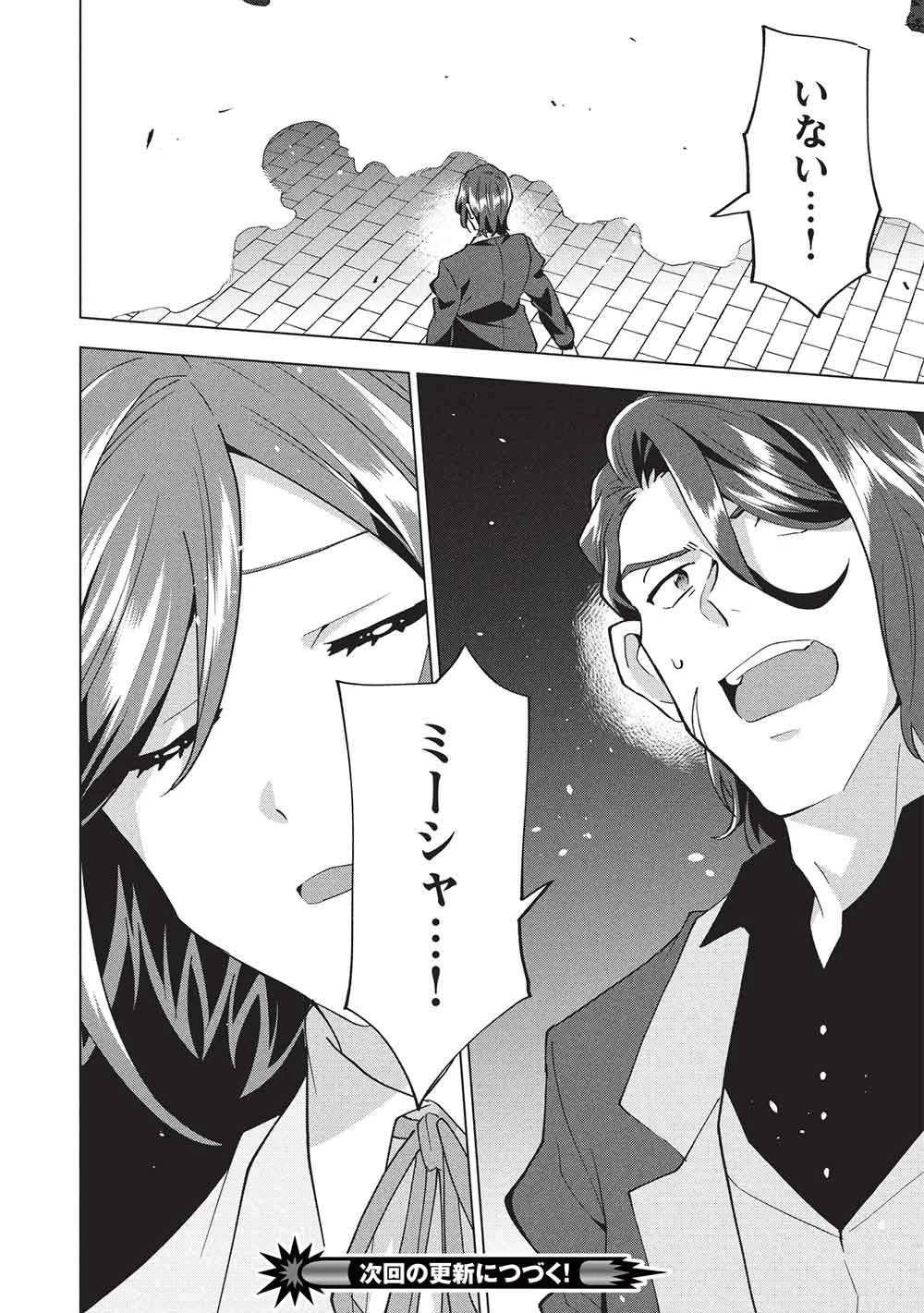 ブチ切れ令嬢は報復を誓いました。 ～魔導書の力で祖国を叩き潰します～ 第54話 - 32