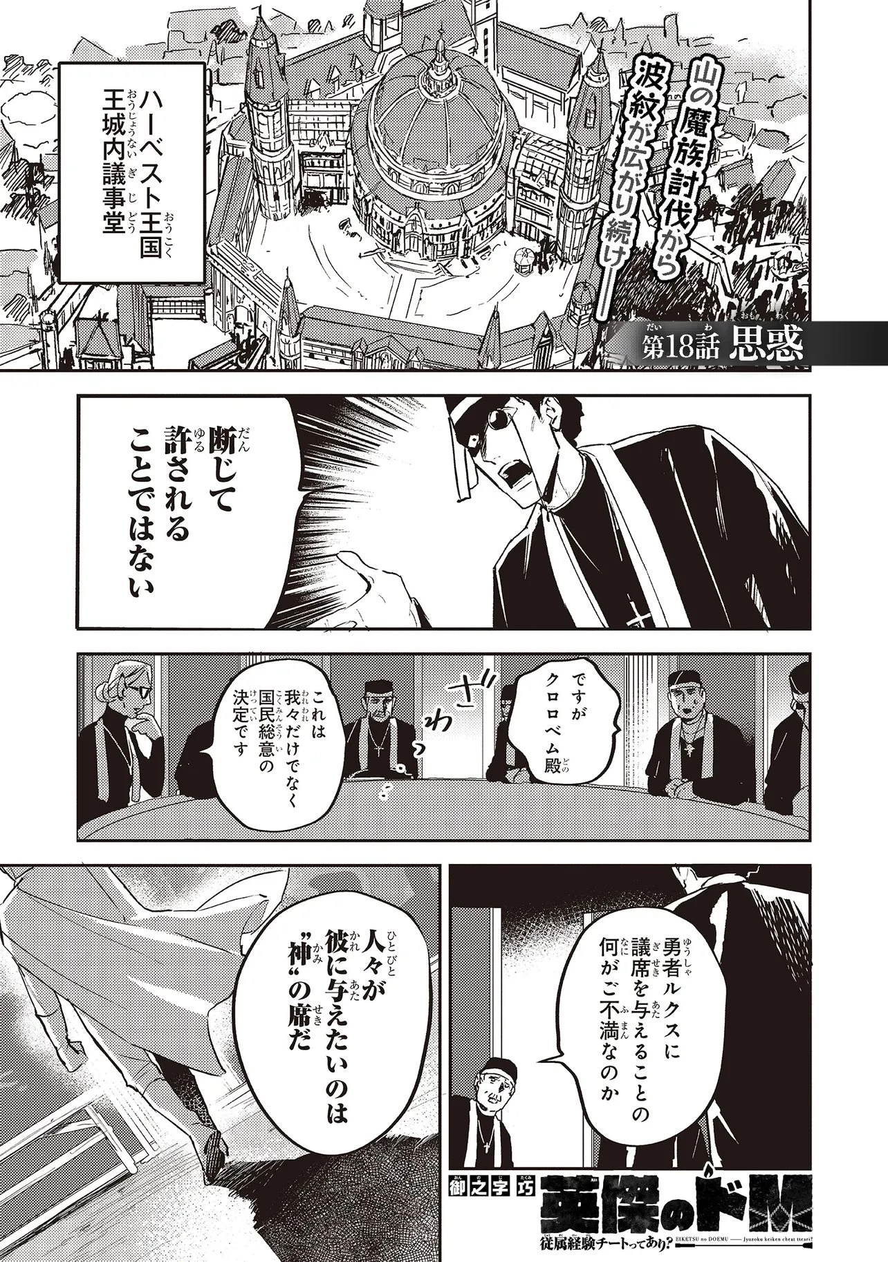 英傑のドM 従属経験チートってあり？ 第18話 - 1