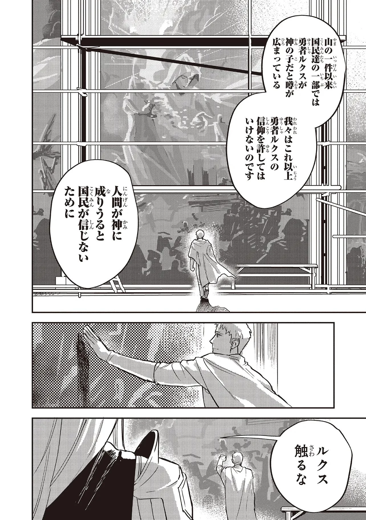 英傑のドM 従属経験チートってあり？ 第18話 - 2