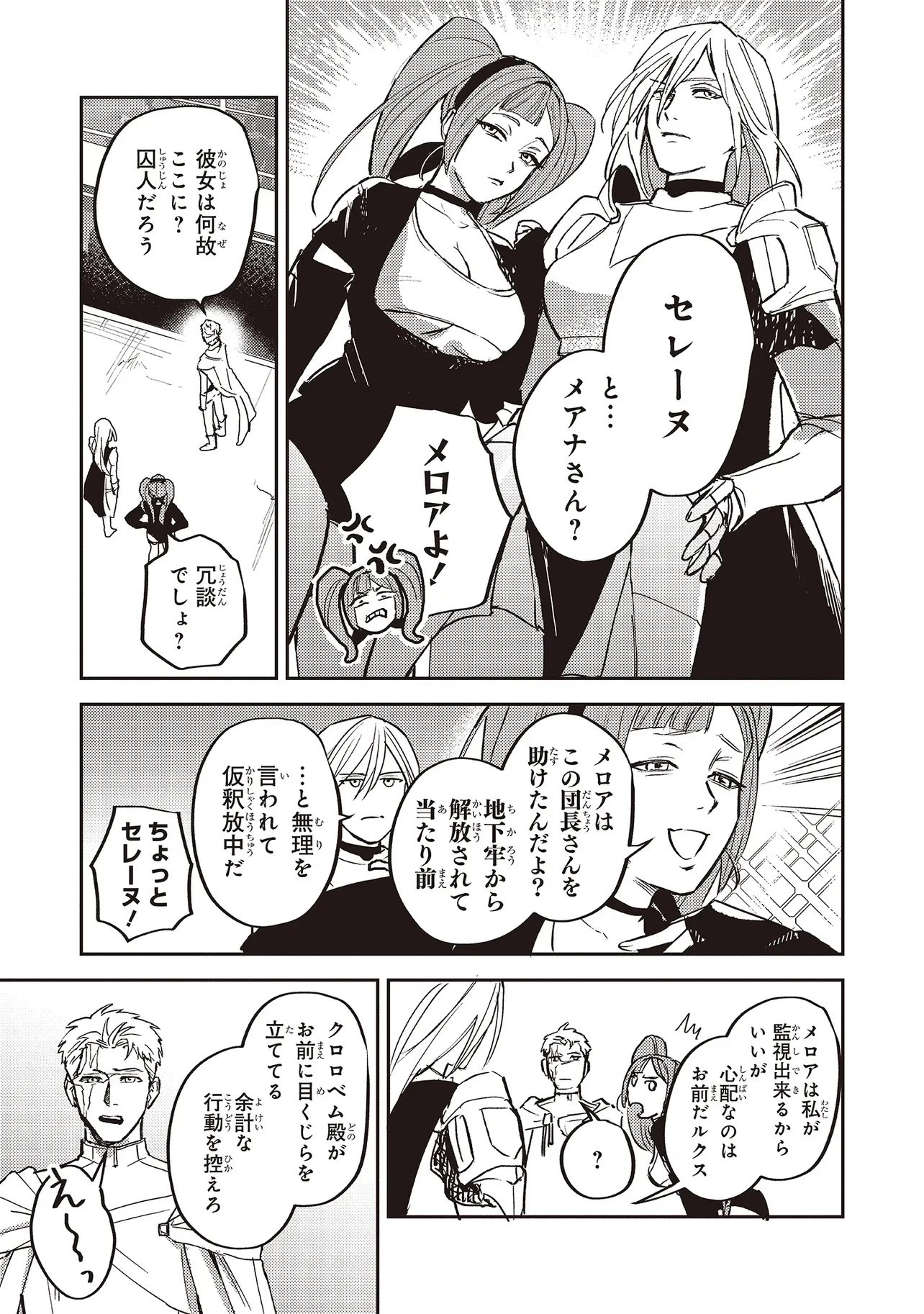 英傑のドM 従属経験チートってあり？ 第18話 - 3