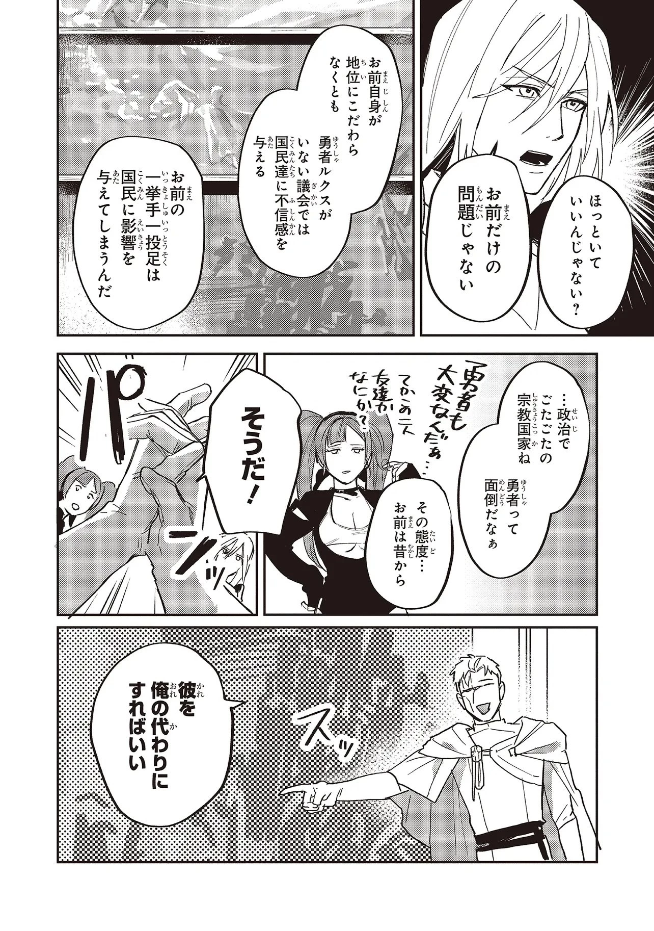 英傑のドM 従属経験チートってあり？ 第18話 - 4