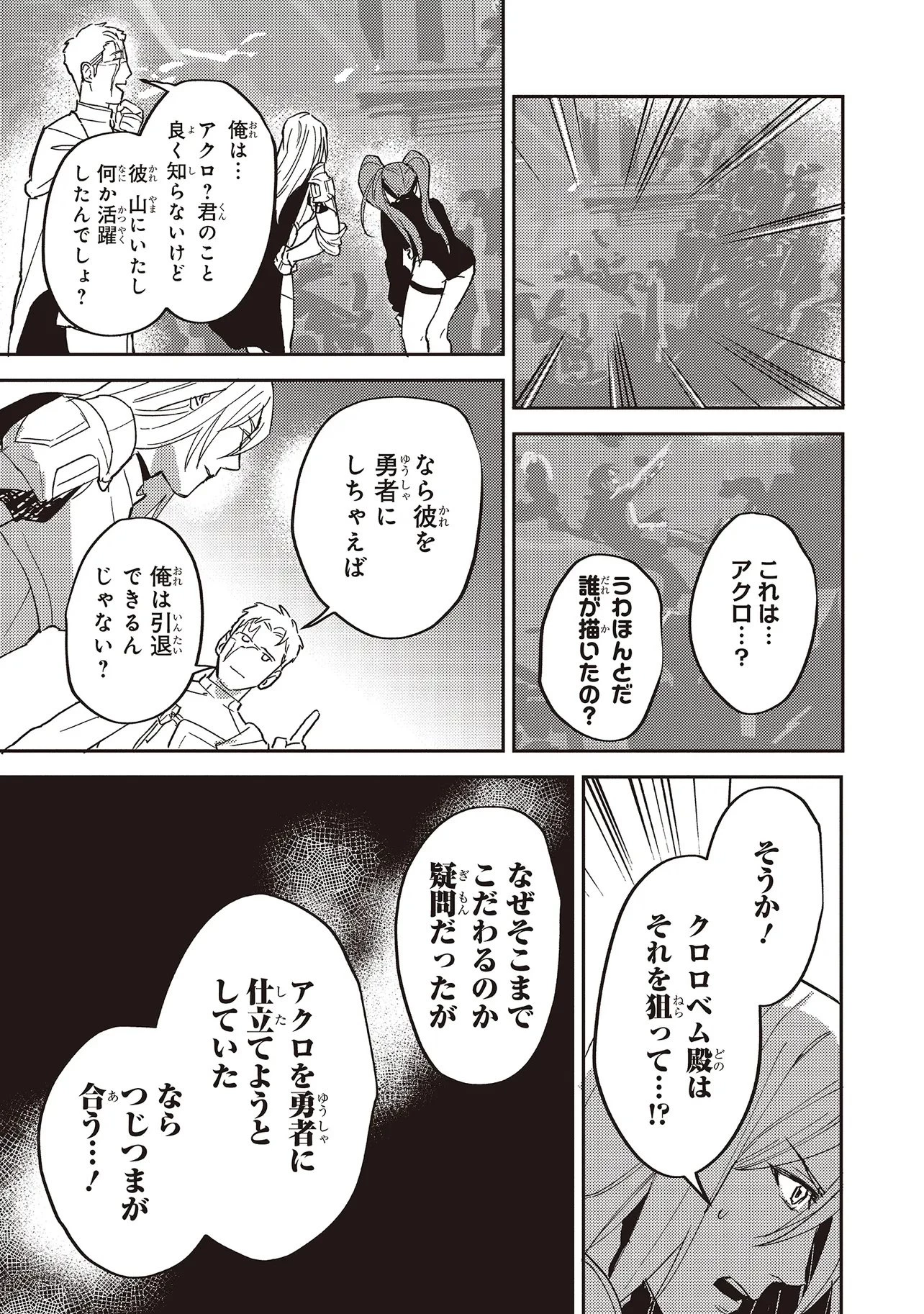 英傑のドM 従属経験チートってあり？ 第18話 - 5