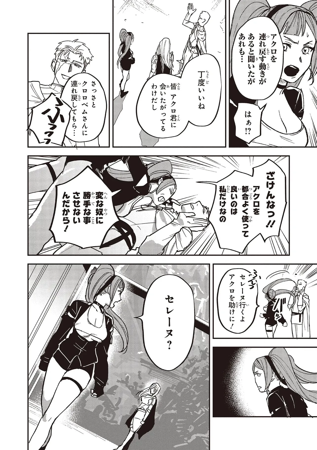 英傑のドM 従属経験チートってあり？ 第18話 - 6