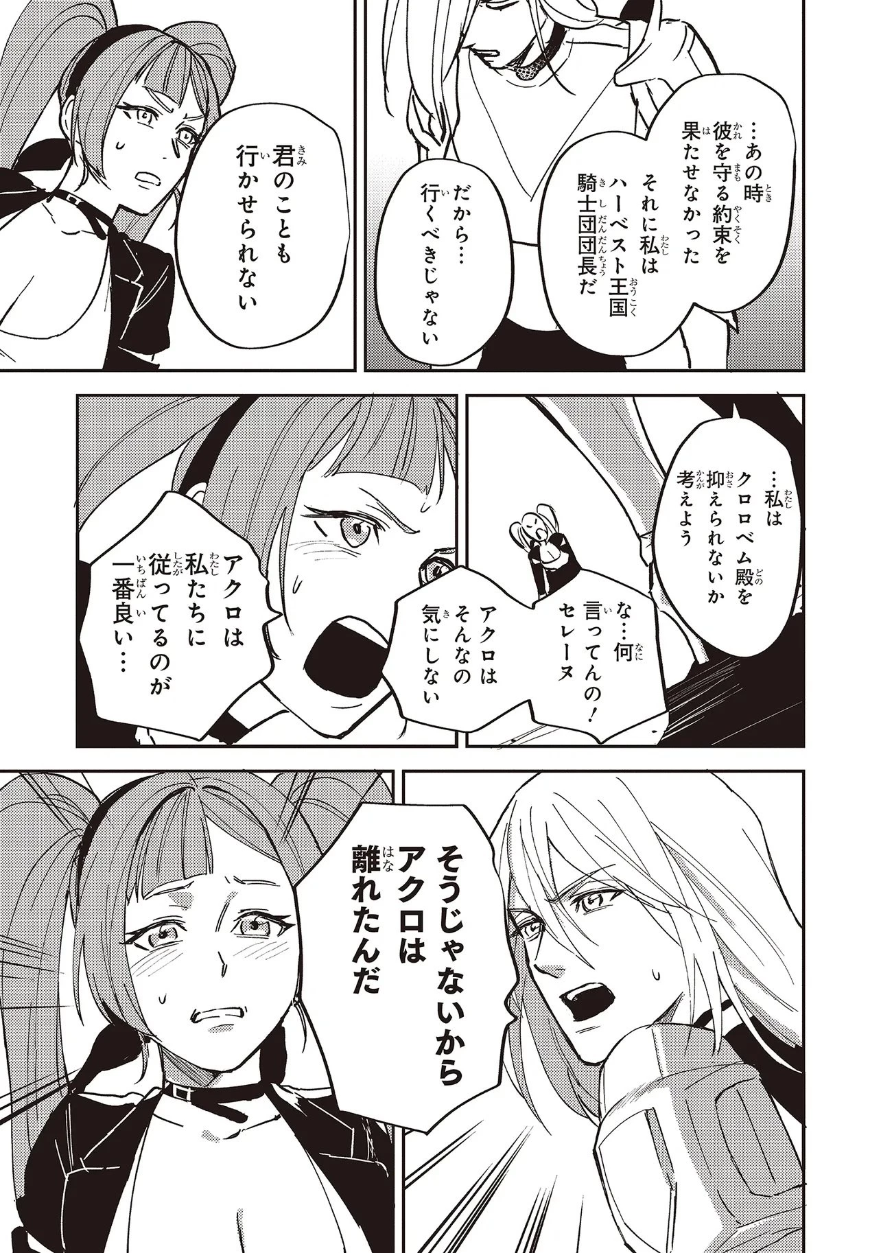 英傑のドM 従属経験チートってあり？ 第18話 - 7