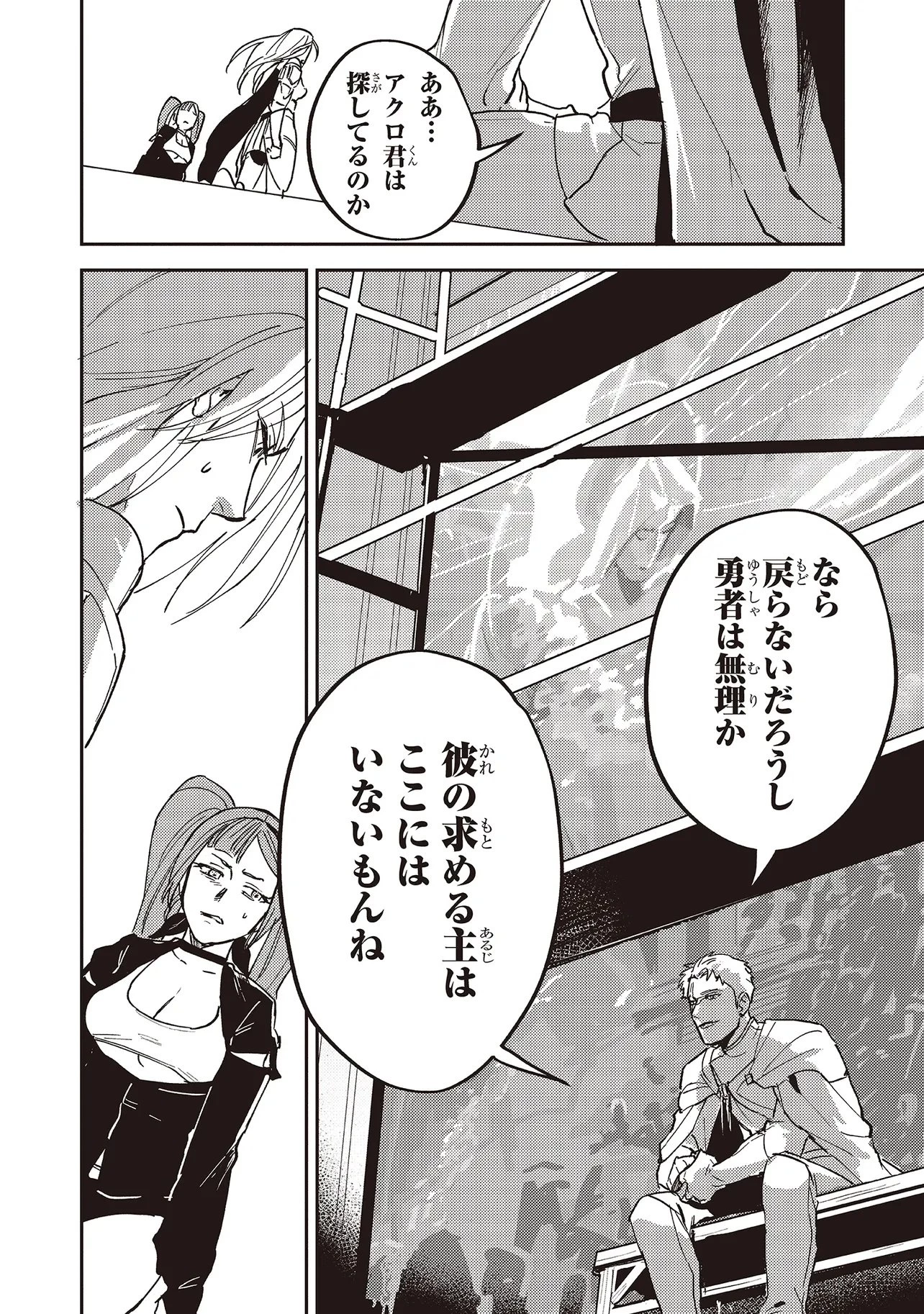 英傑のドM 従属経験チートってあり？ 第18話 - 8