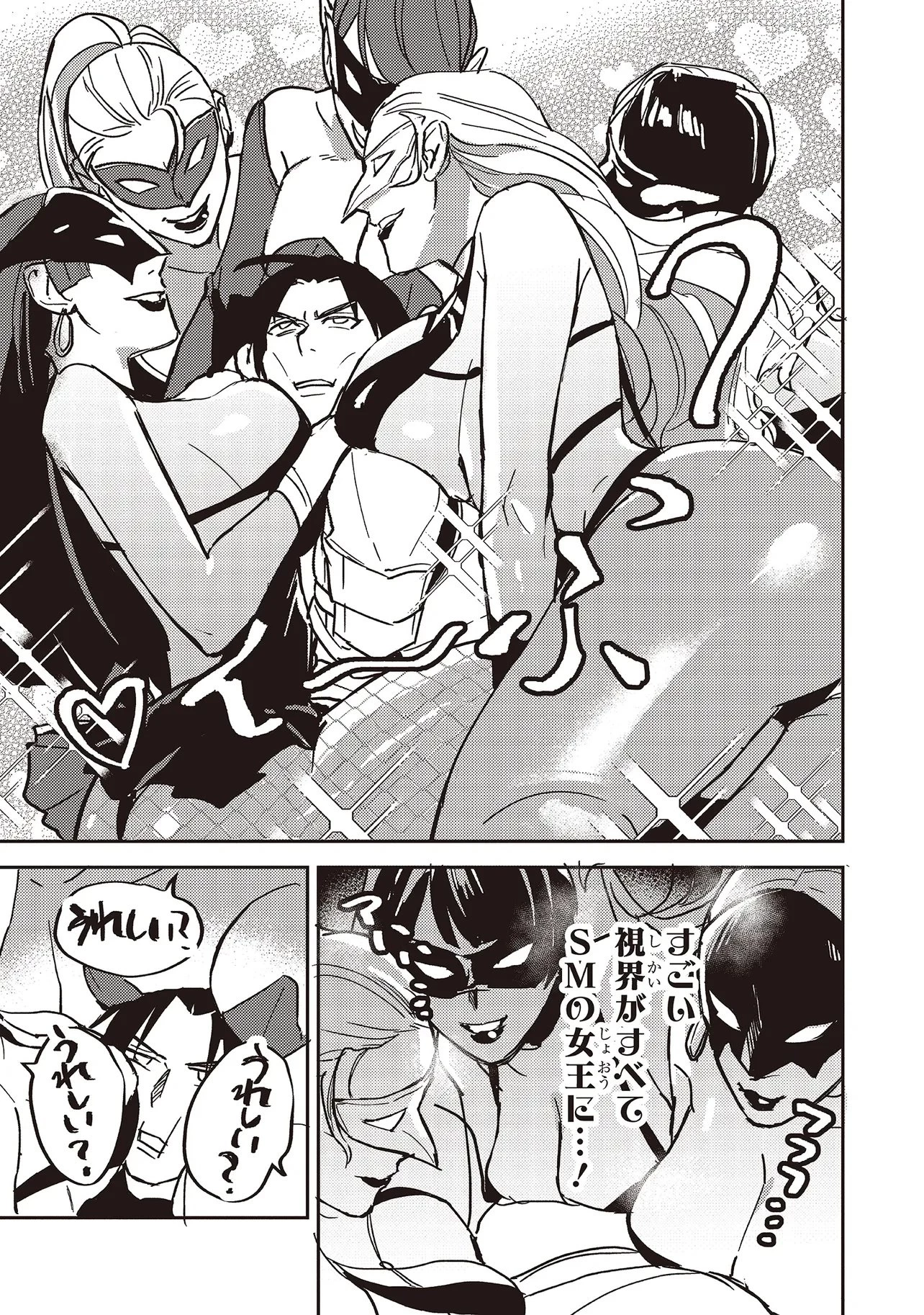 英傑のドM 従属経験チートってあり？ 第18話 - 9