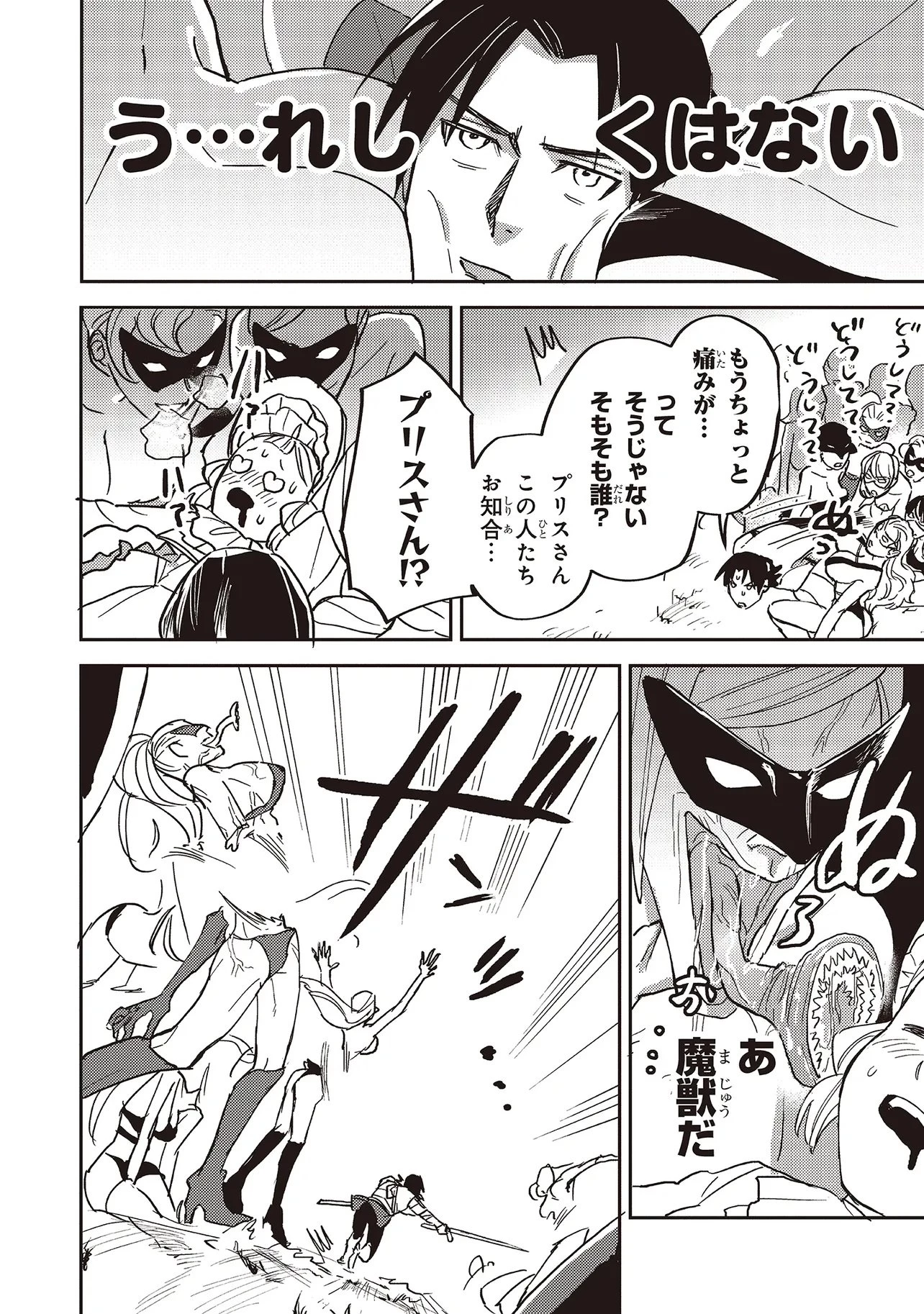 英傑のドM 従属経験チートってあり？ 第18話 - 10