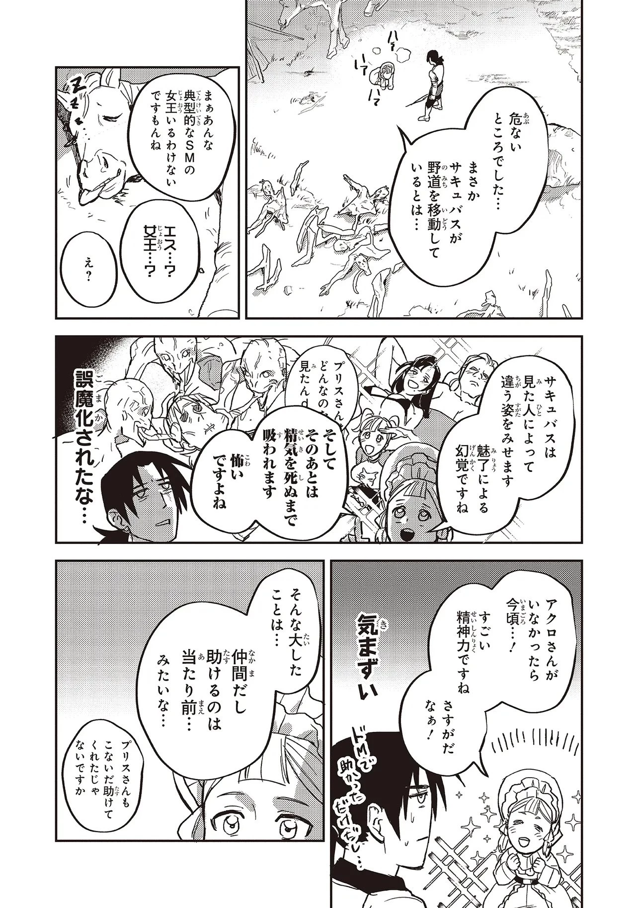 英傑のドM 従属経験チートってあり？ 第18話 - 11