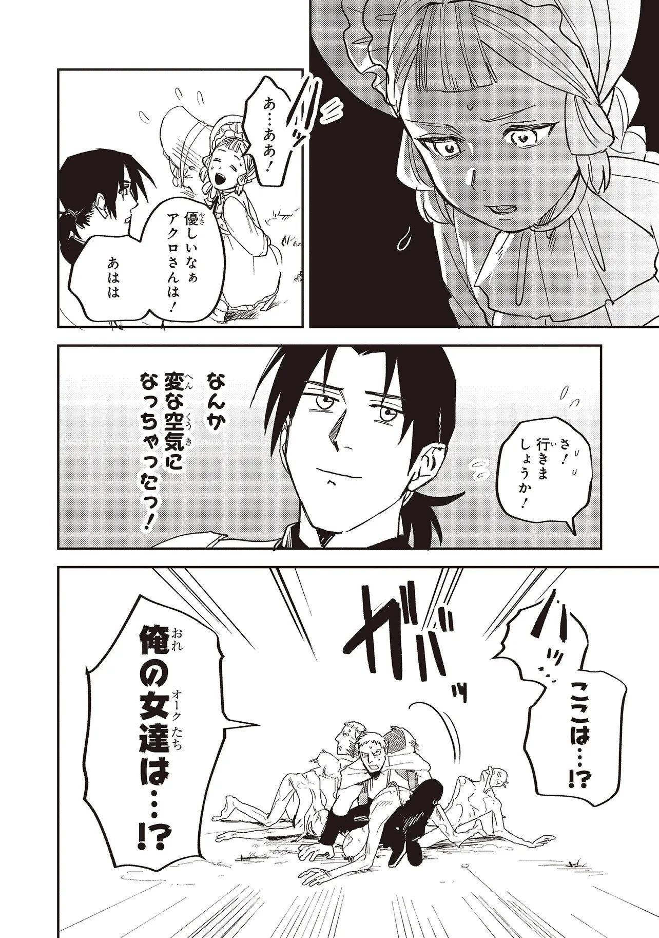 英傑のドM 従属経験チートってあり？ 第18話 - 12