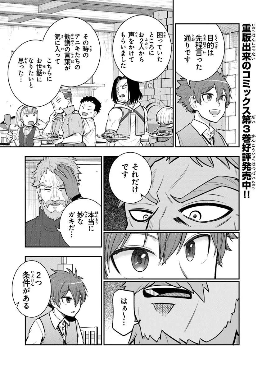 剣と魔法と学歴社会～前世はガリ勉だった俺が、今世は風任せで自由に生きたい～ 第19.2話 - 1