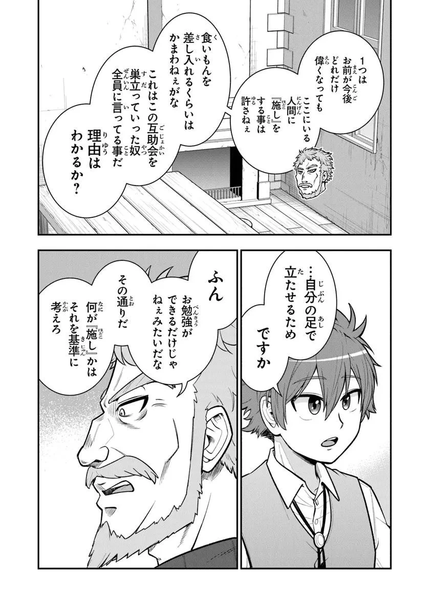 剣と魔法と学歴社会～前世はガリ勉だった俺が、今世は風任せで自由に生きたい～ 第19.2話 - 2